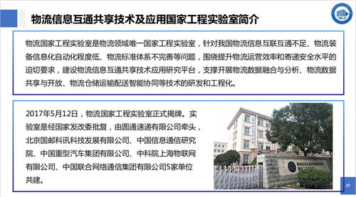 物聯(lián)網(wǎng)技術(shù)與智能物流 物流信息國(guó)家工程實(shí)驗(yàn)室的研發(fā)探索